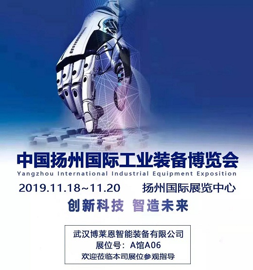 公司参加第2届扬州国际工业装备博览会预告